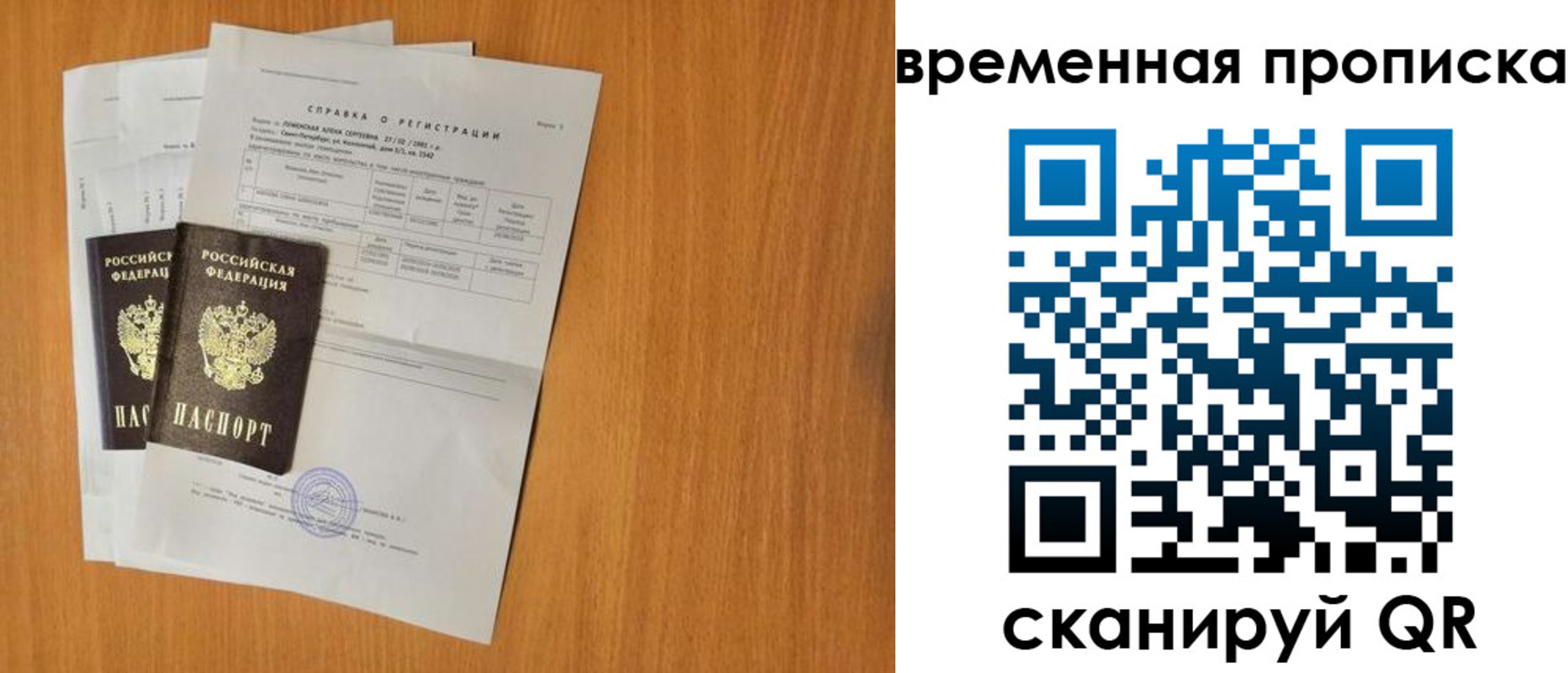 прописка для военкомата в Новосибирске