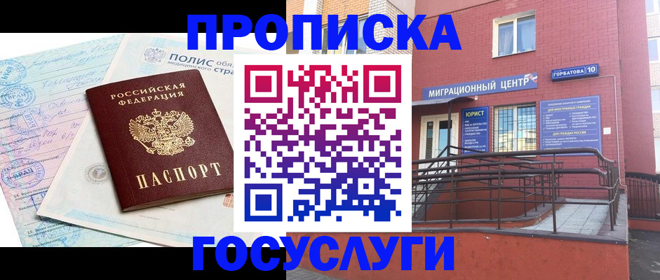 прописка для школы в Новосибирске