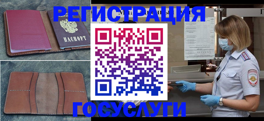 прописка для военкомата в Новосибирске