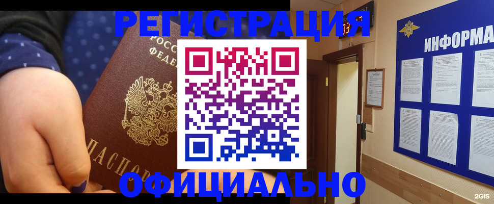 прописка 2025 в Новосибирске