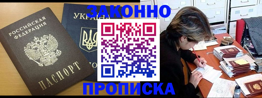 прописка поиск в Новосибирске