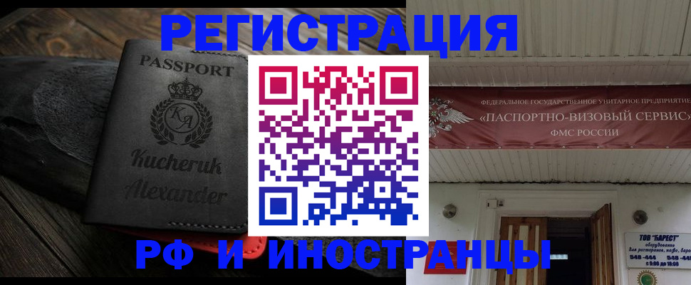 прописка штамп в Новосибирске