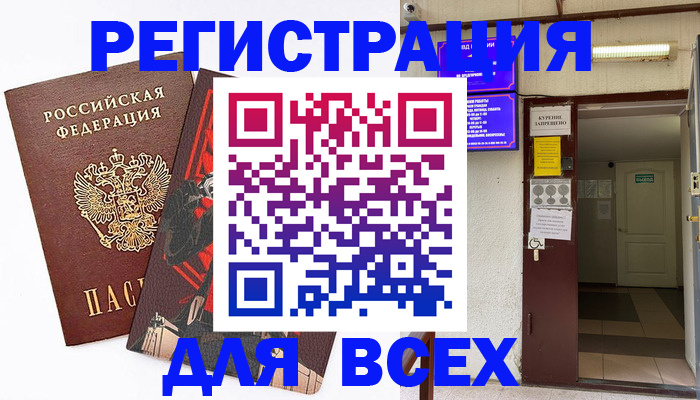 прописка от собственника в Новосибирске