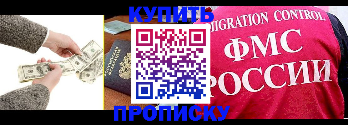 временная регистрация для школы в Новосибирске
