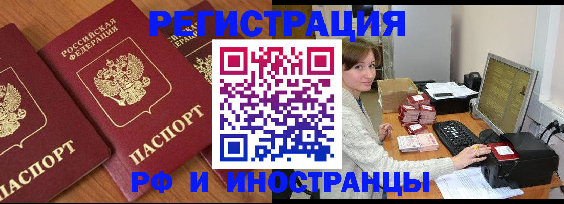 прописка законно в Новосибирске